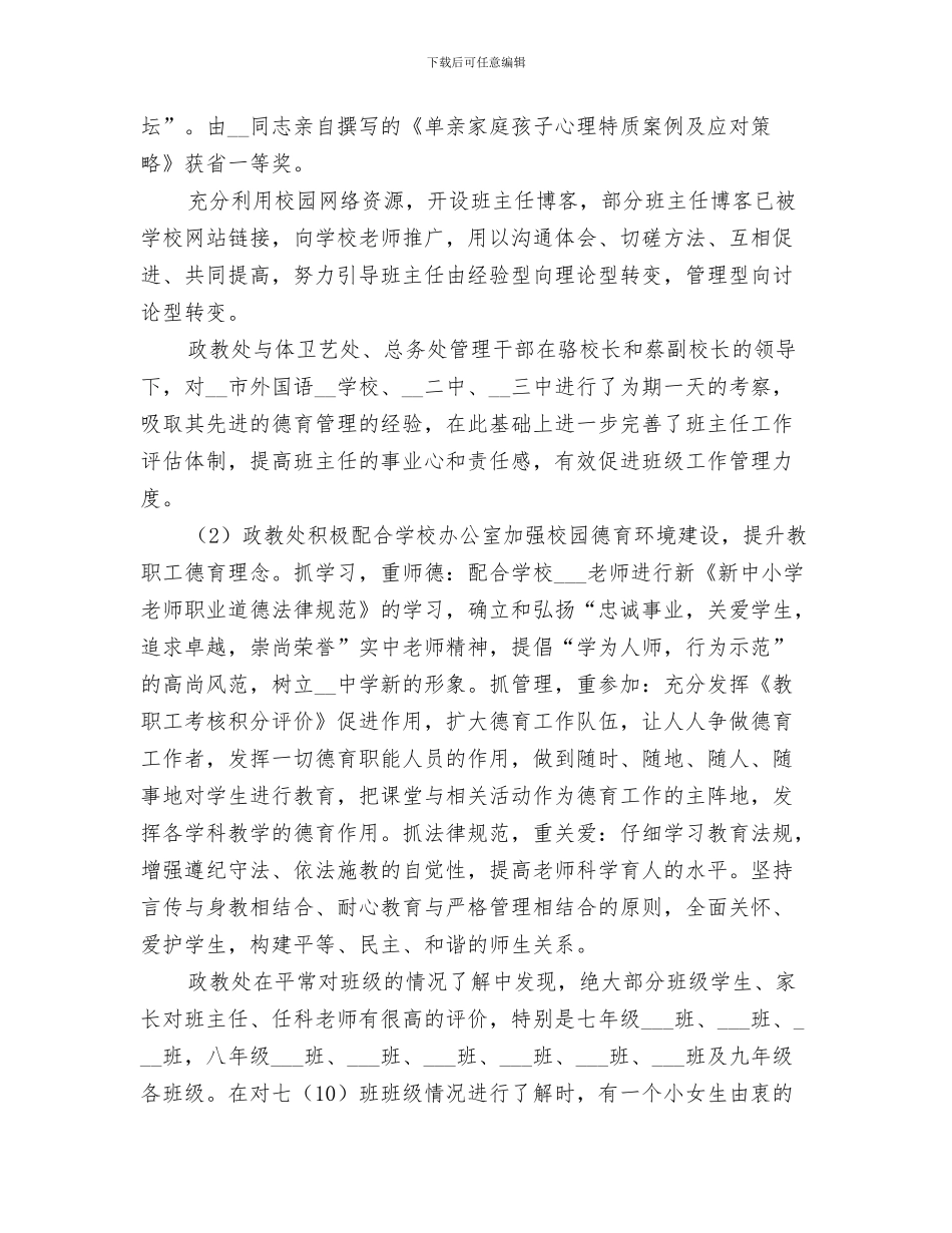 中学2024学年度上期实验室工作总结范文_第3页