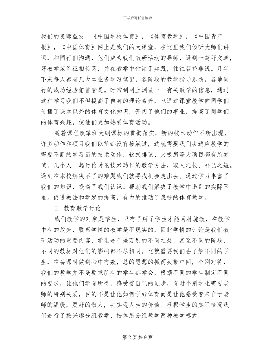 中学2024年学校体育工作总结_第2页