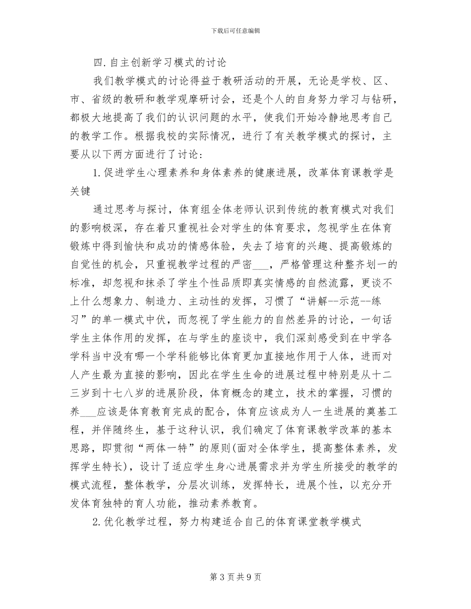 中学2024年学校体育工作总结_第3页