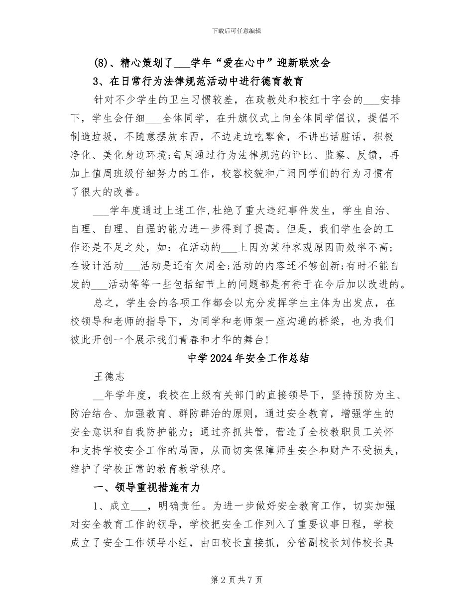 中学2024年学生会工作总结范文_第2页