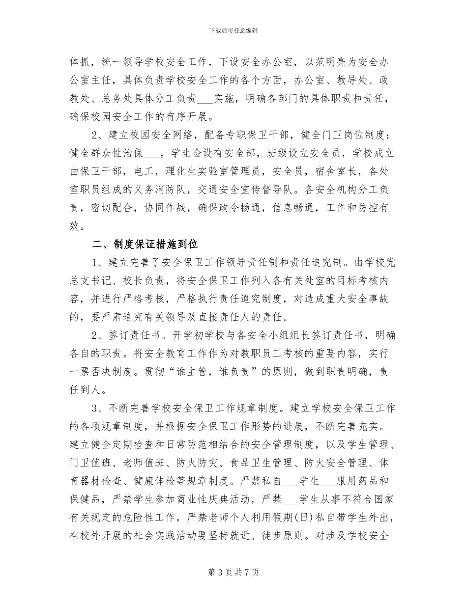 中学2024年学生会工作总结范文_第3页