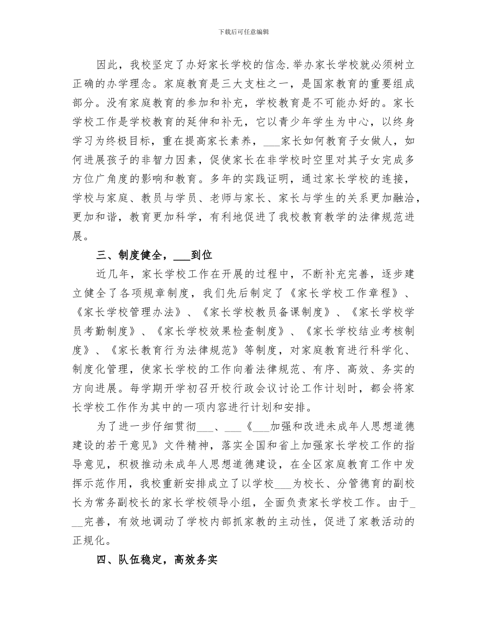中学2024年家长学校工作总结_第2页
