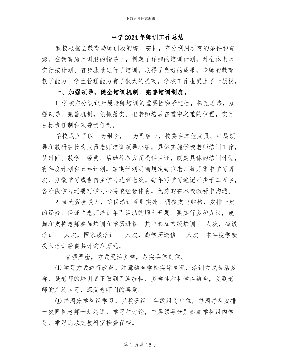 中学2024年师训工作总结_第1页