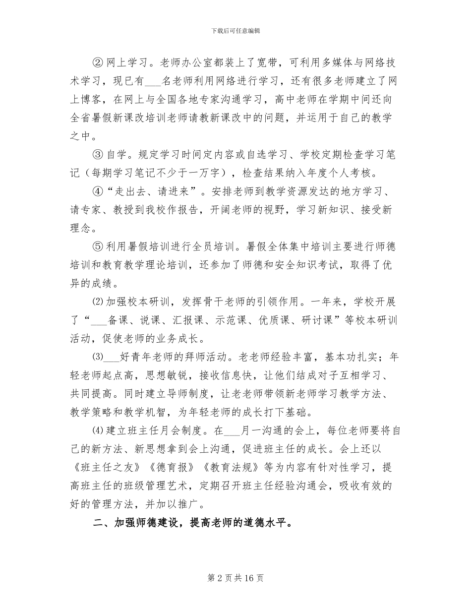 中学2024年师训工作总结_第2页