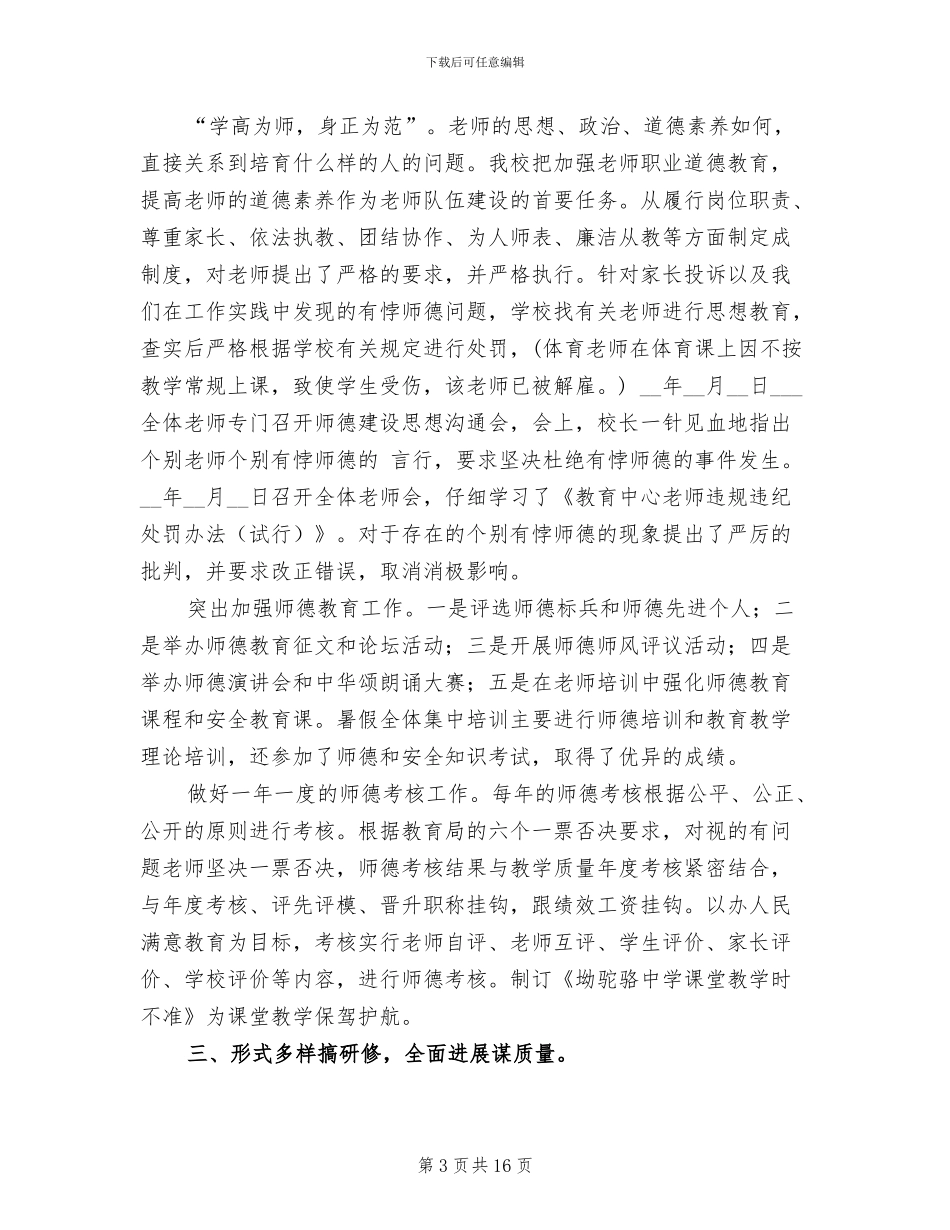 中学2024年师训工作总结_第3页