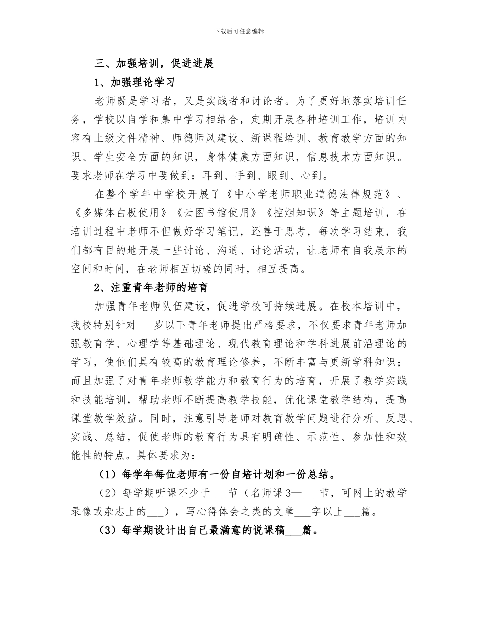 中学2024学年校本培训工作总结_第2页