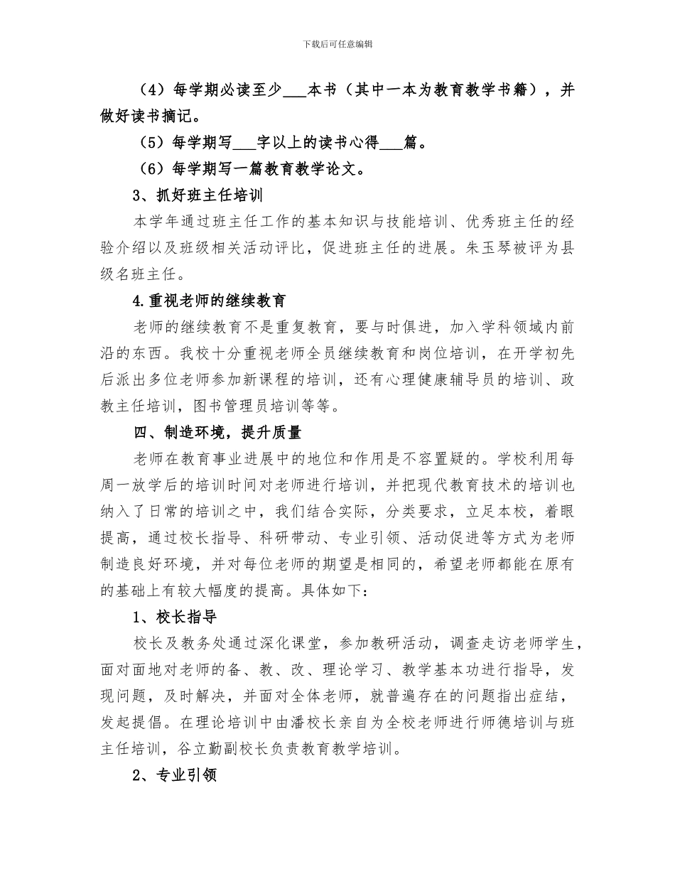 中学2024学年校本培训工作总结_第3页