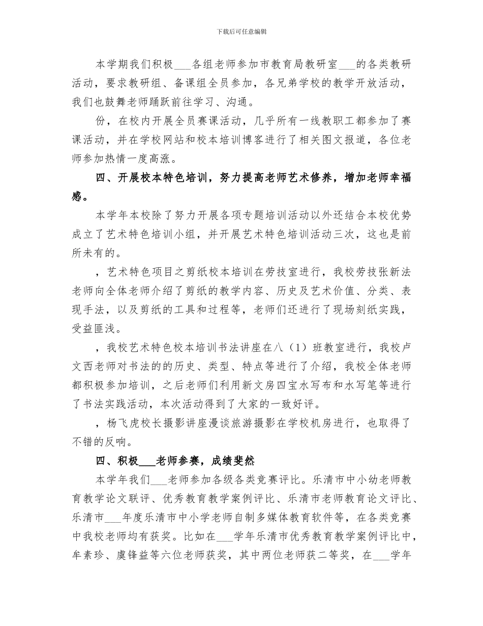 中学2024学年校本培训工作总结范本_第2页