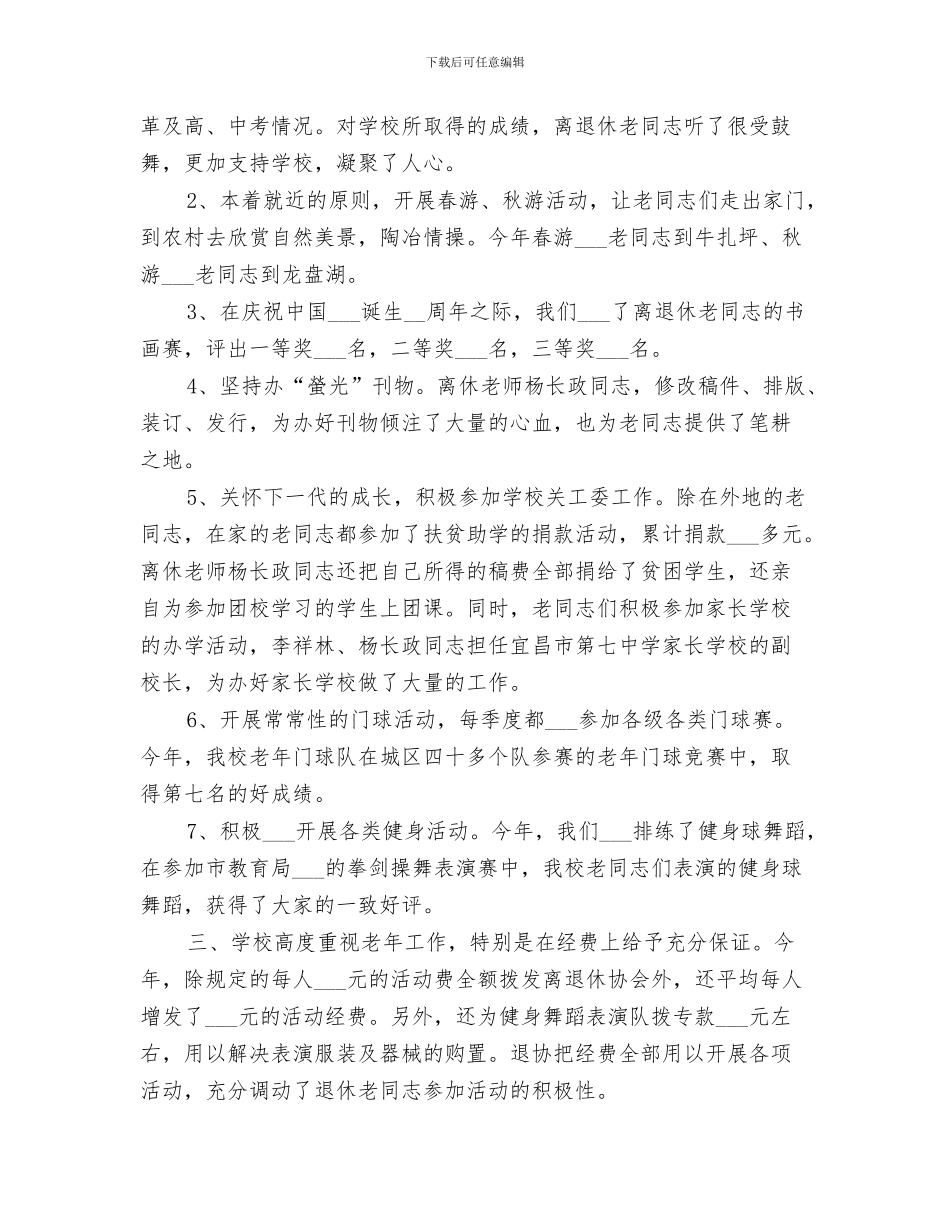 中学2024年度校本培训总结_第3页