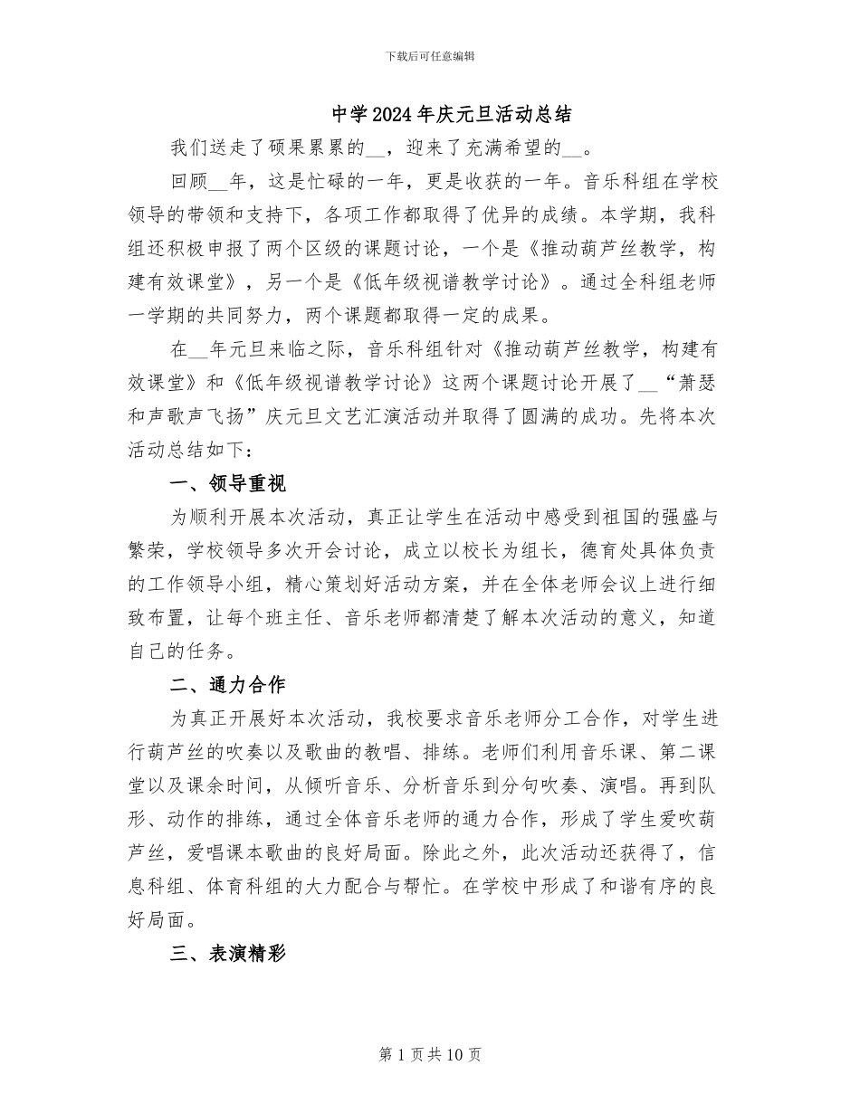 中学2024年庆元旦活动总结_第1页