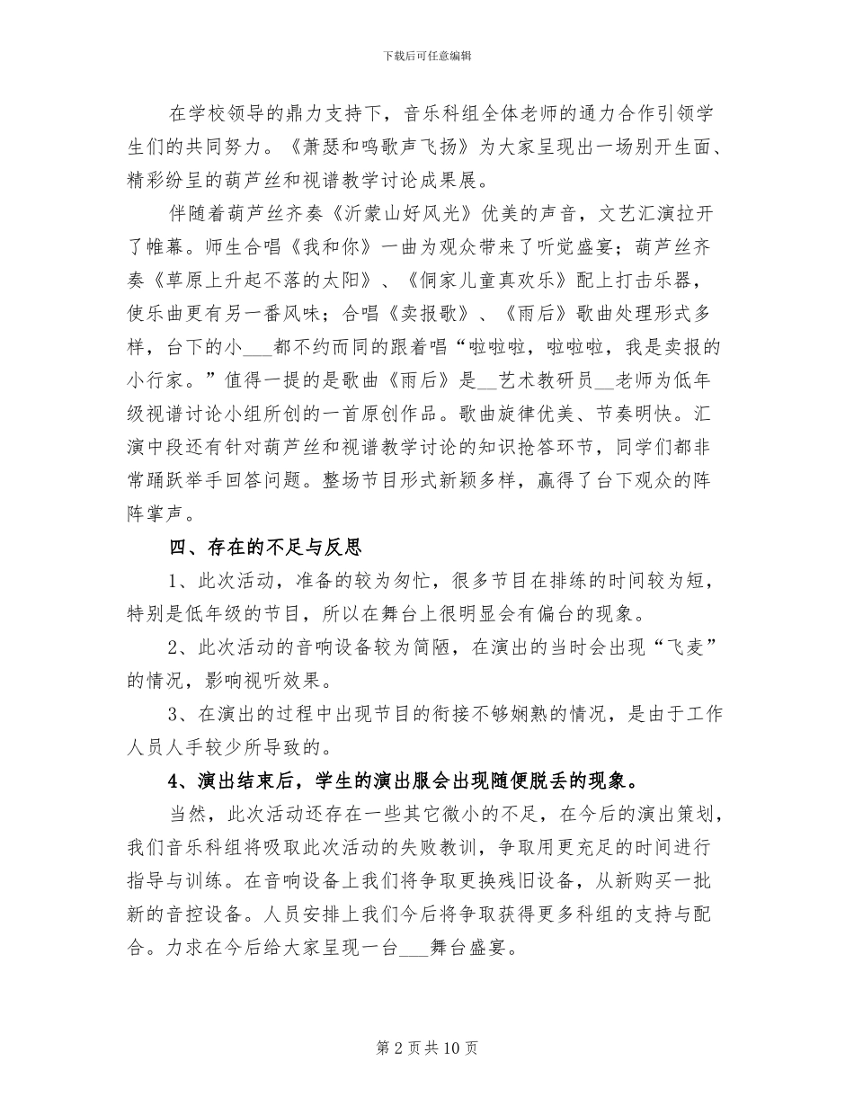 中学2024年庆元旦活动总结_第2页