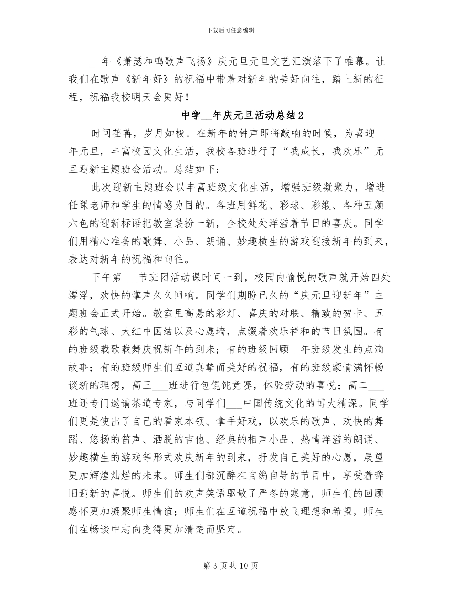中学2024年庆元旦活动总结_第3页