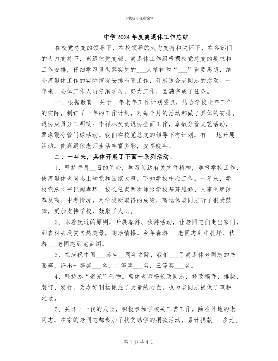 中学2024年度离退休工作总结_第1页