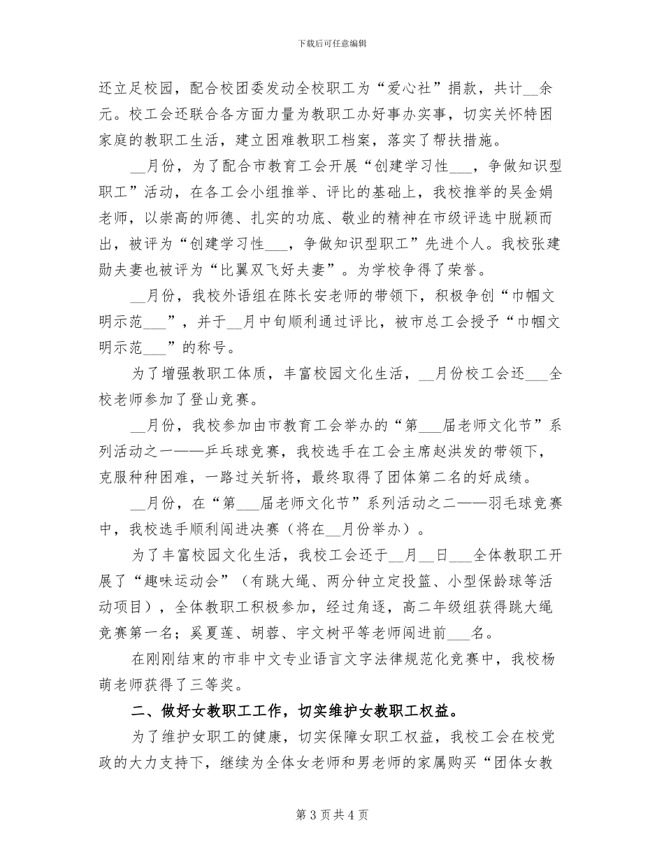 中学2024年度离退休工作总结_第3页