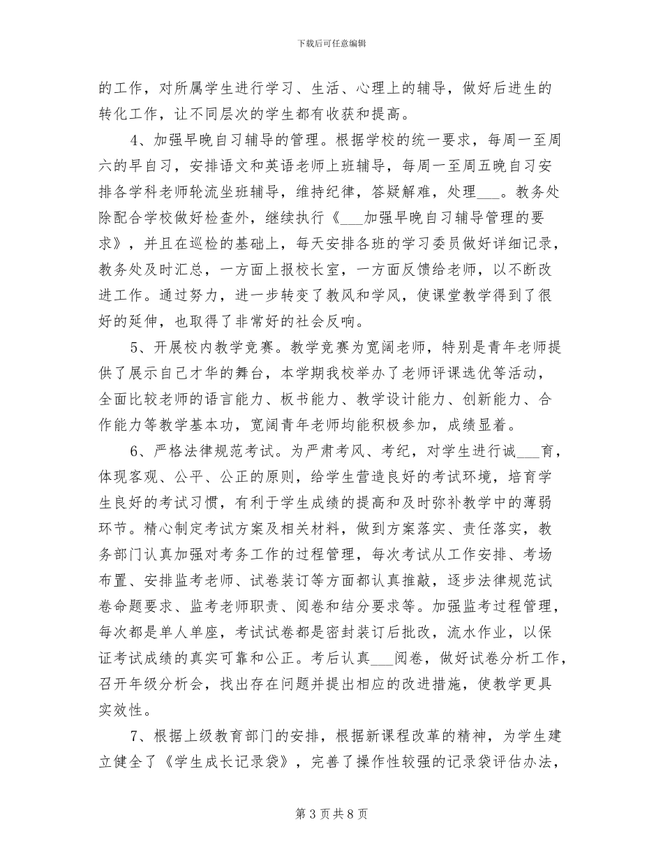 中学2024年教务处第一学期工作总结_第3页