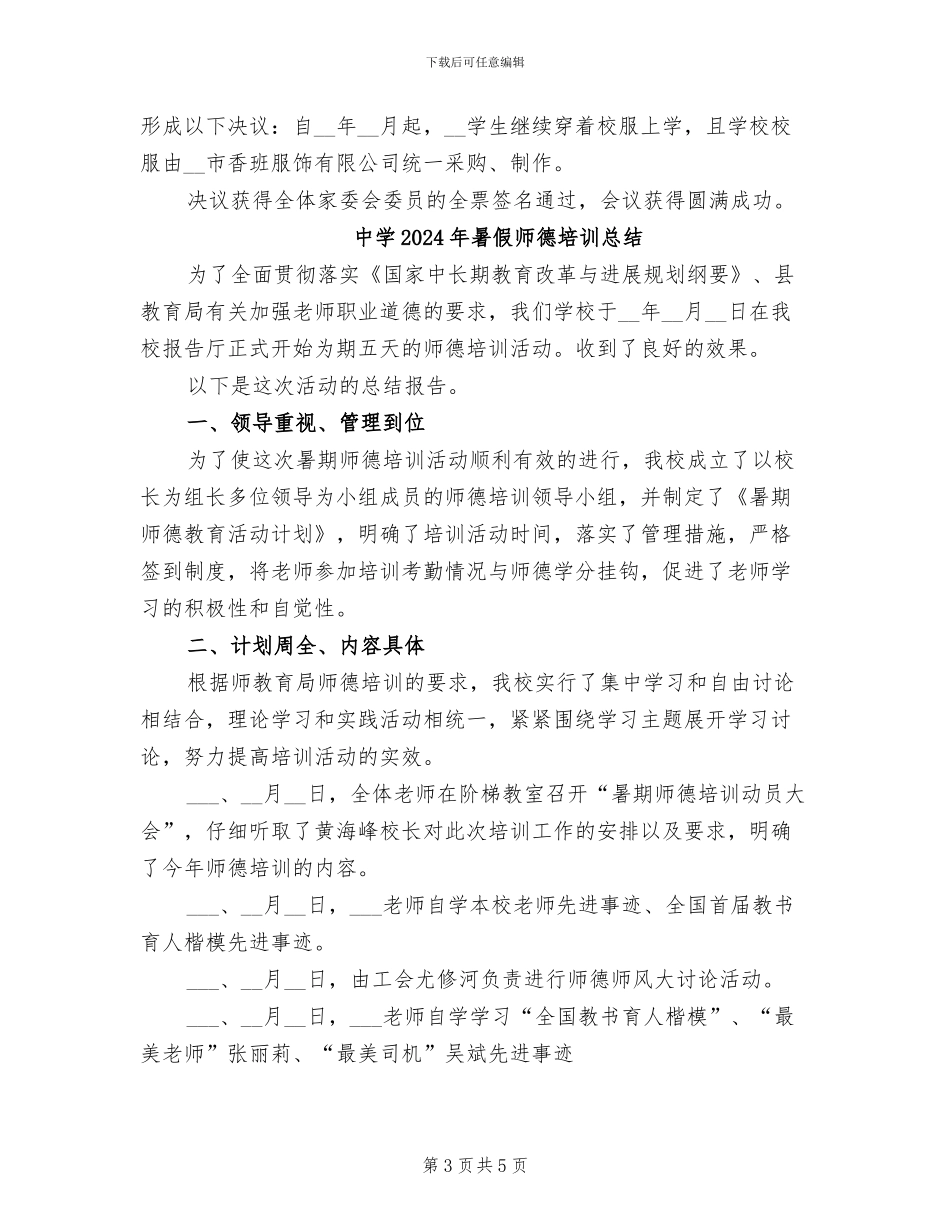 中学2024年暑假工作总结_第3页