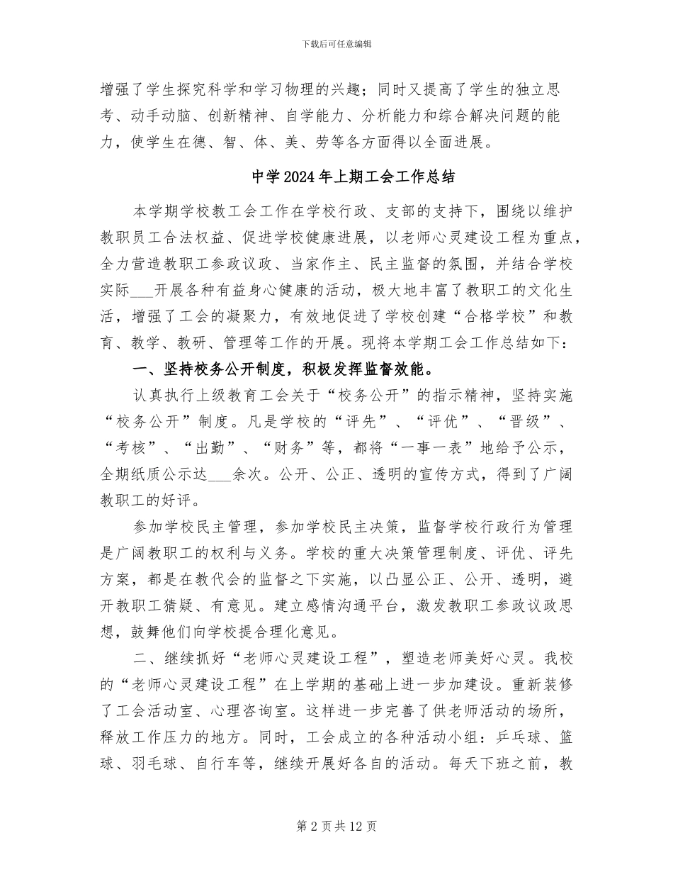 中学2024年上学期物理兴趣小组活动总结_第2页