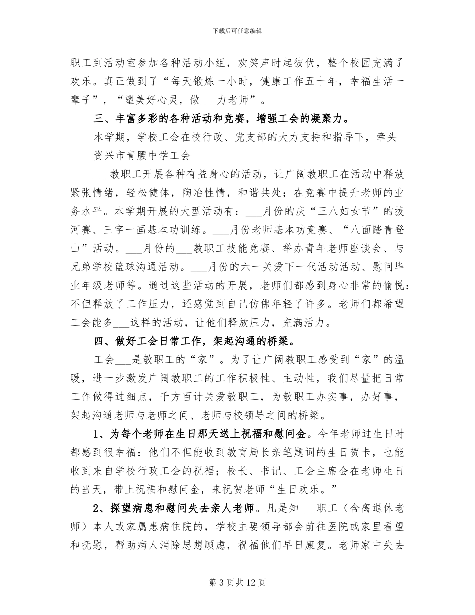 中学2024年上学期物理兴趣小组活动总结_第3页