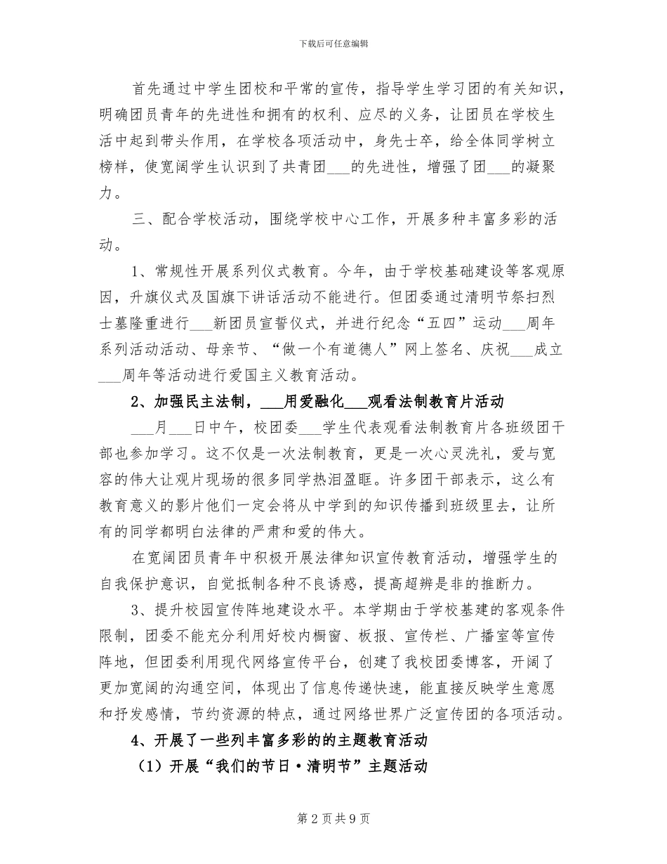 中学2024年校团委工作总结_第2页