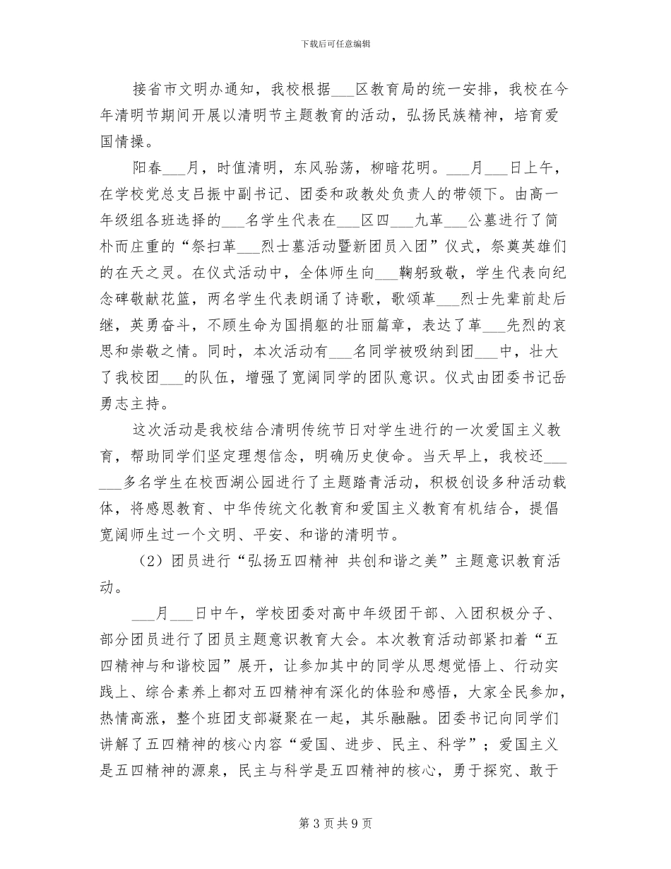 中学2024年校团委工作总结_第3页