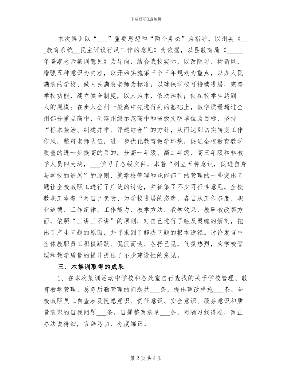 中学2024年暑期集训总结_第2页