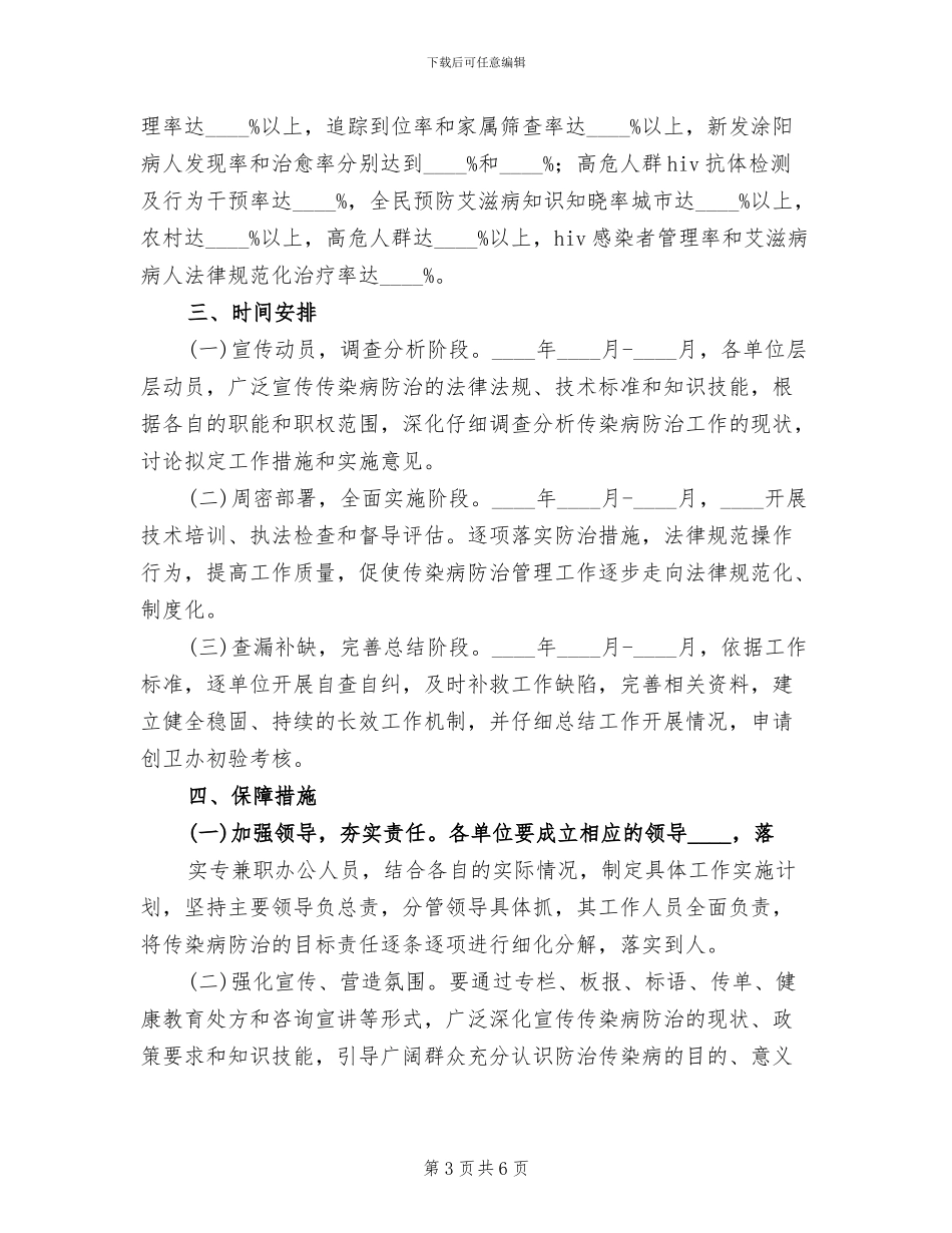 中学2024年秋季传染病防治方案模板_第3页