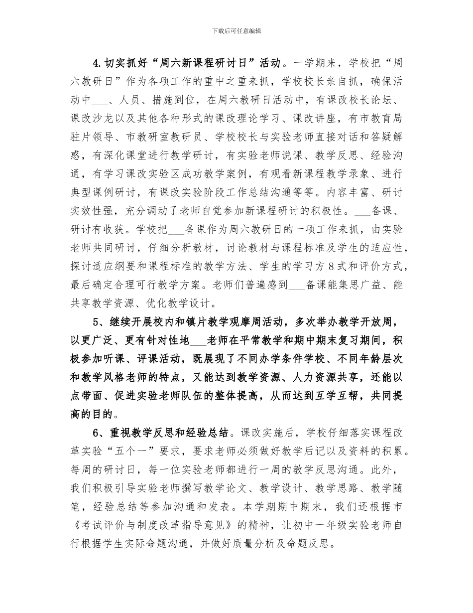 中学2024年秋季学校工作总结范文_第2页