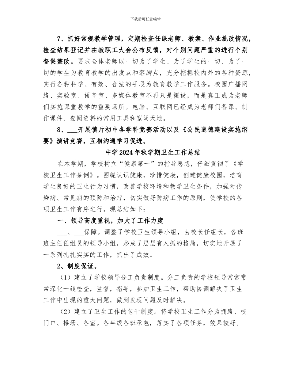 中学2024年秋季学校工作总结范文_第3页