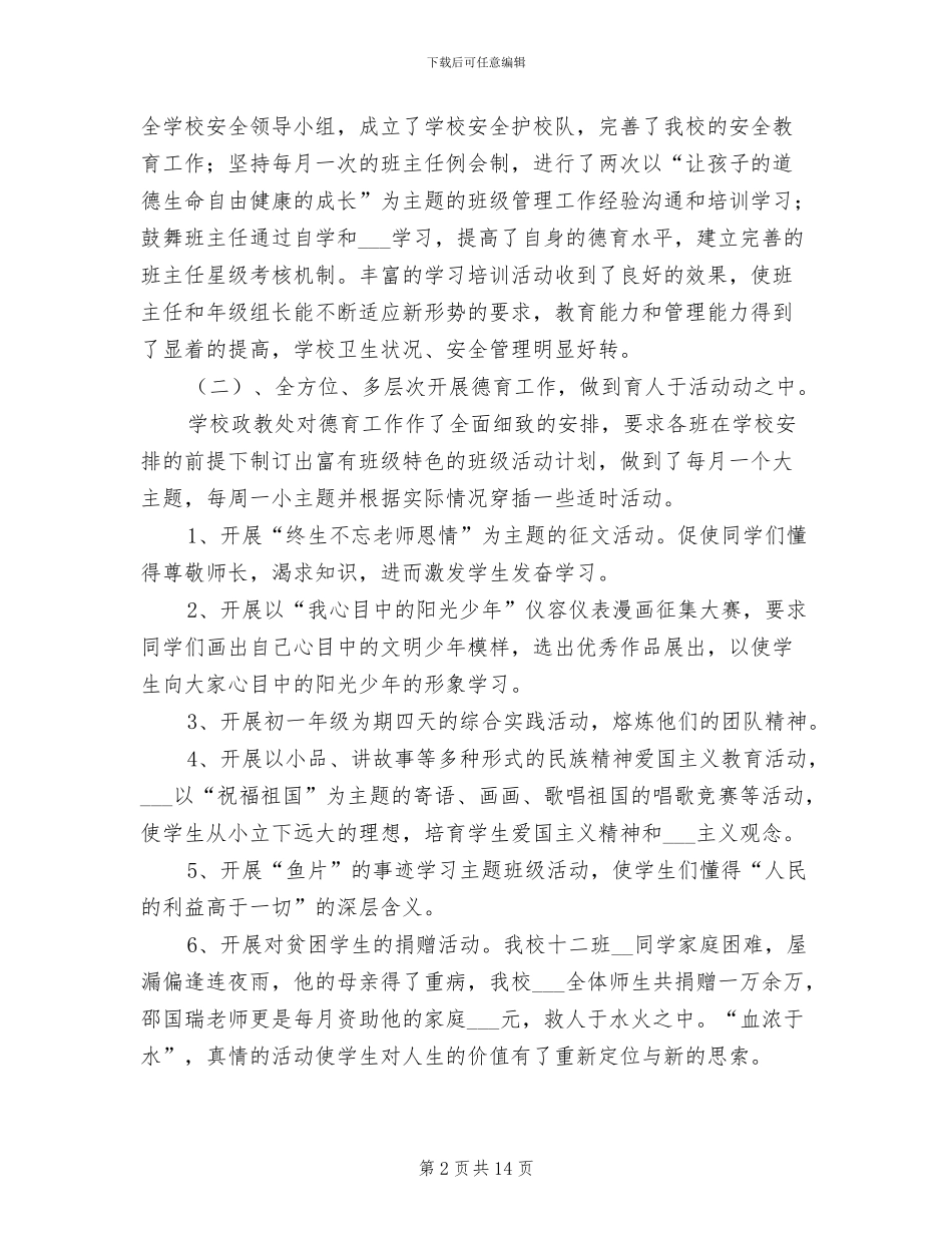 中学2024年度工作总结汇报材料_第2页