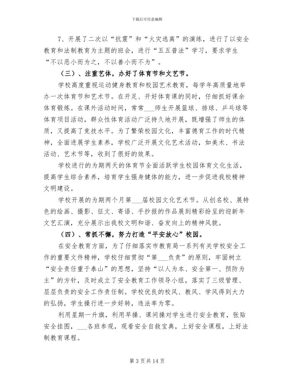 中学2024年度工作总结汇报材料_第3页