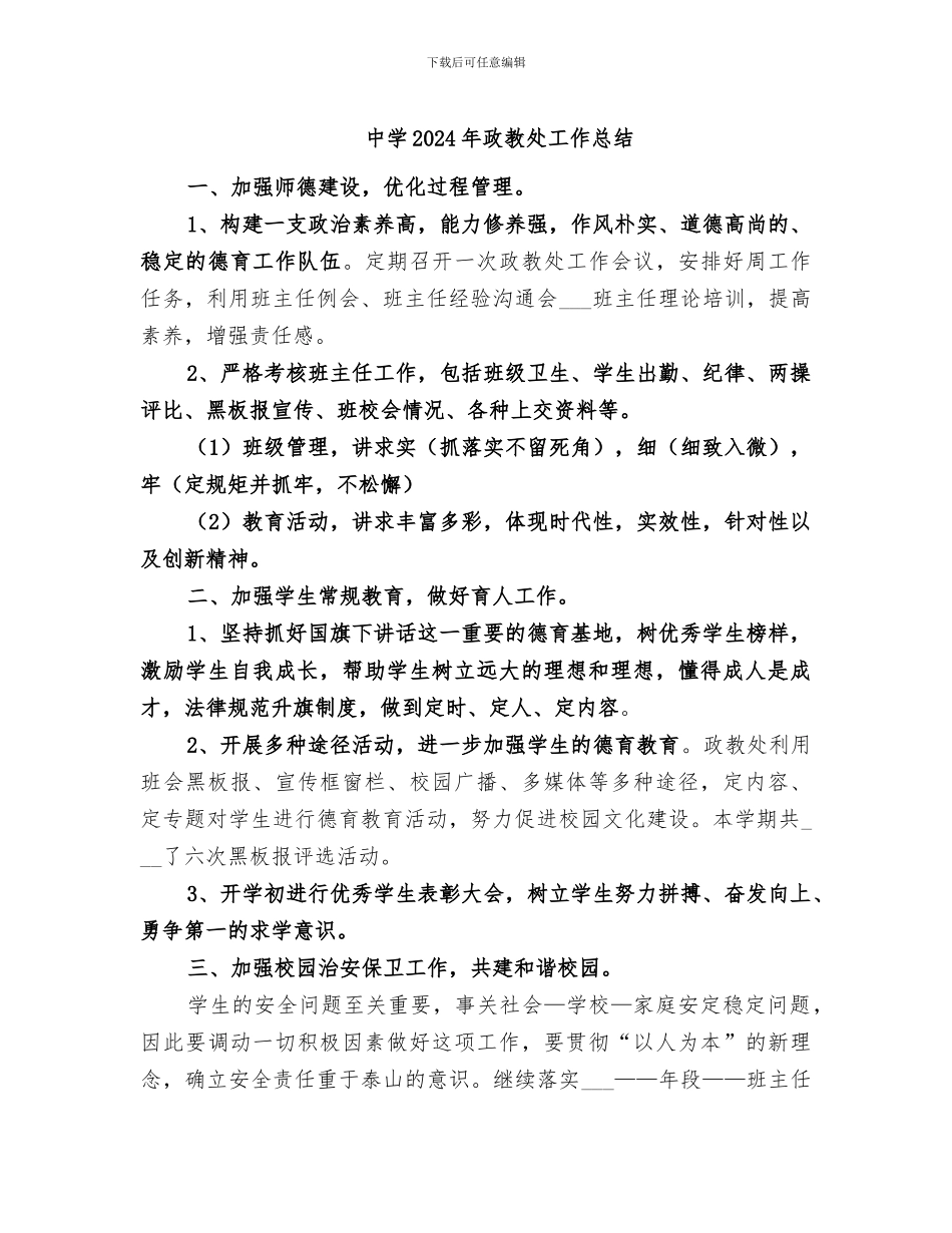 中学2024年政教处工作总结_第1页