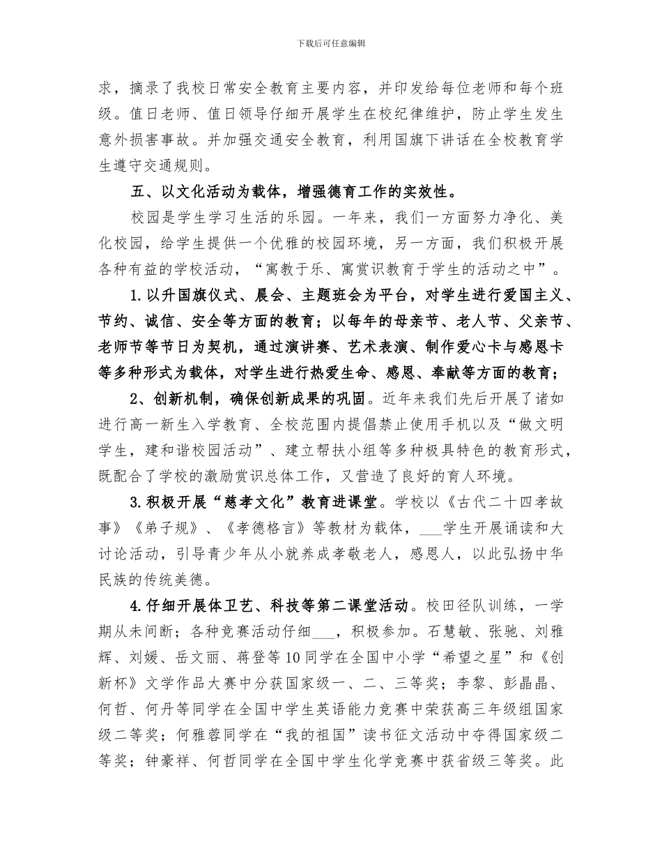 中学2024年政教处工作总结_第3页