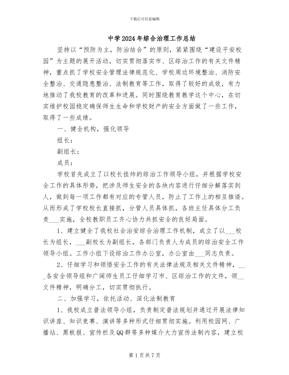 中学2024年综合治理工作总结_第1页