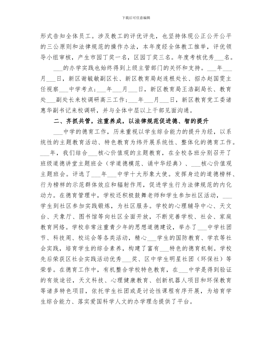 中学2024第二季度工作总结报告_第2页