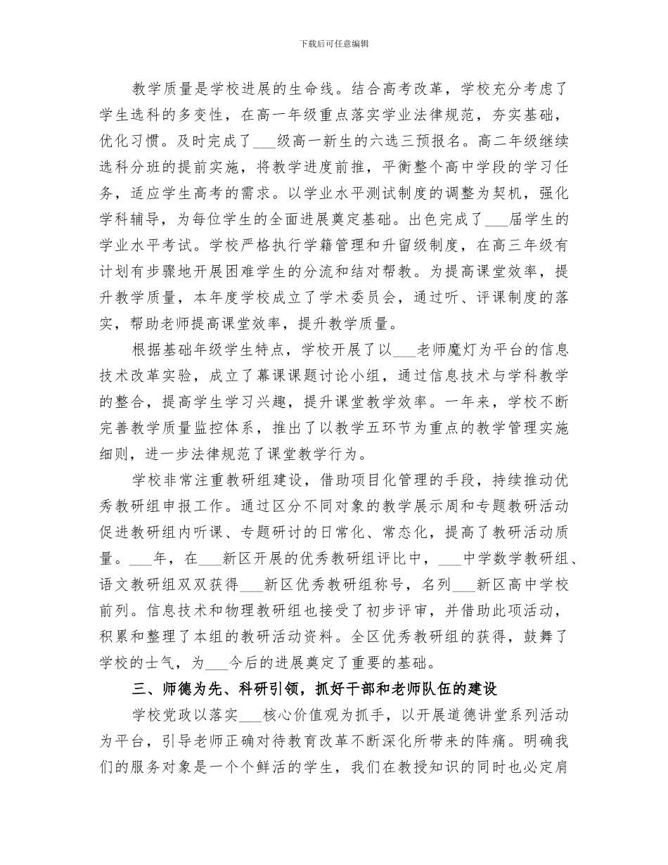 中学2024第二季度工作总结报告_第3页