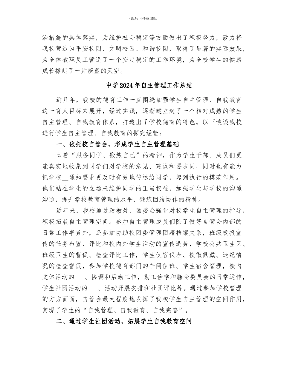 中学2024年综治宣传月活动总结_第3页