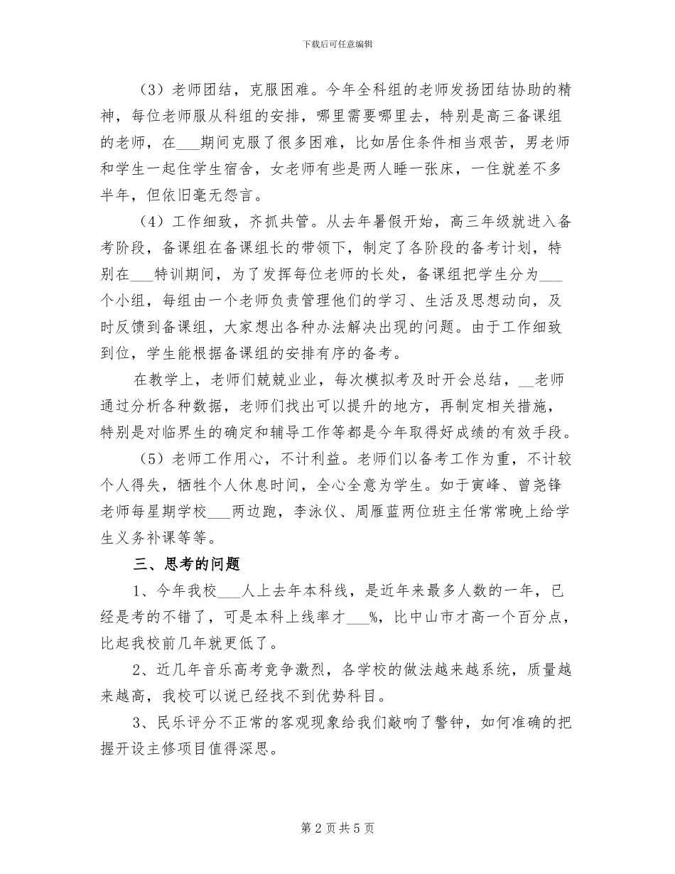 中学2024年音乐术科高考总结_第2页