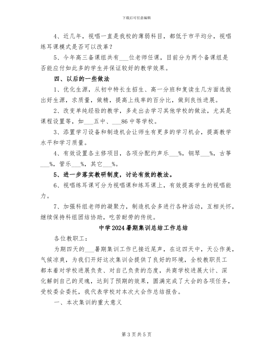 中学2024年音乐术科高考总结_第3页