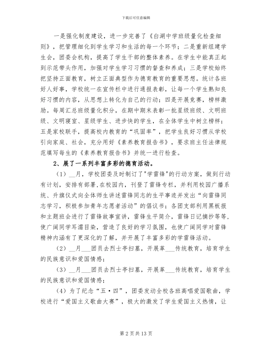 中学2024年春季工作总结_第2页