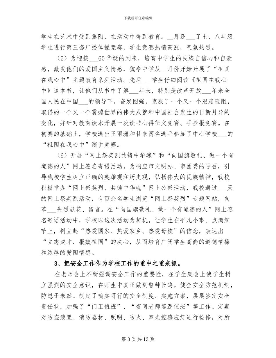 中学2024年春季工作总结_第3页