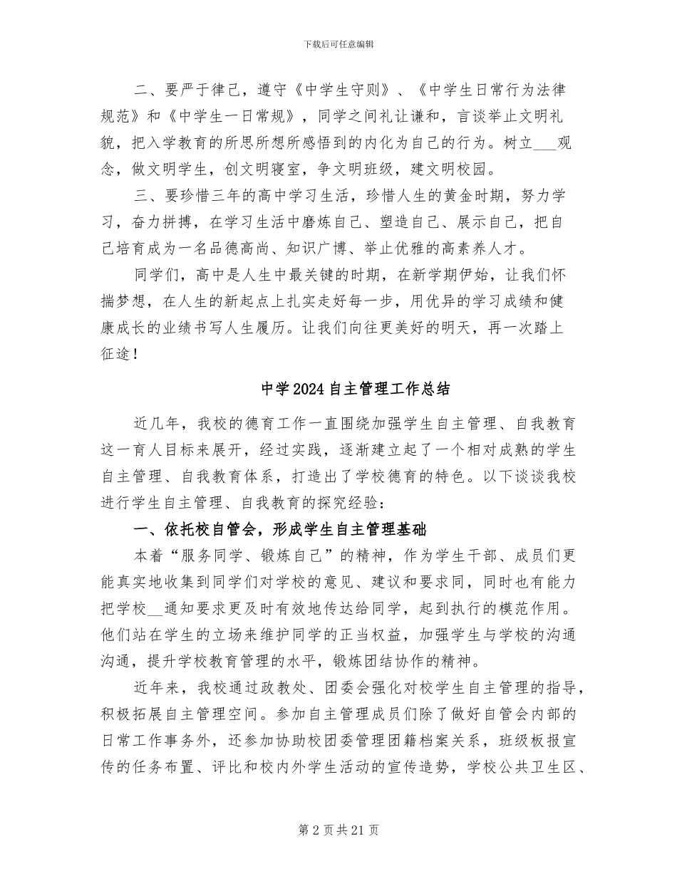 中学2024级高一新生入学教育总结_第2页