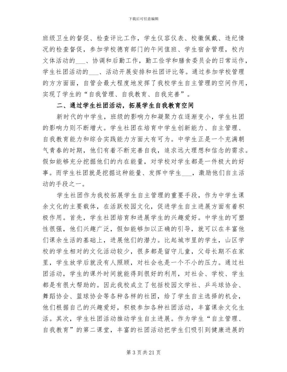 中学2024级高一新生入学教育总结_第3页
