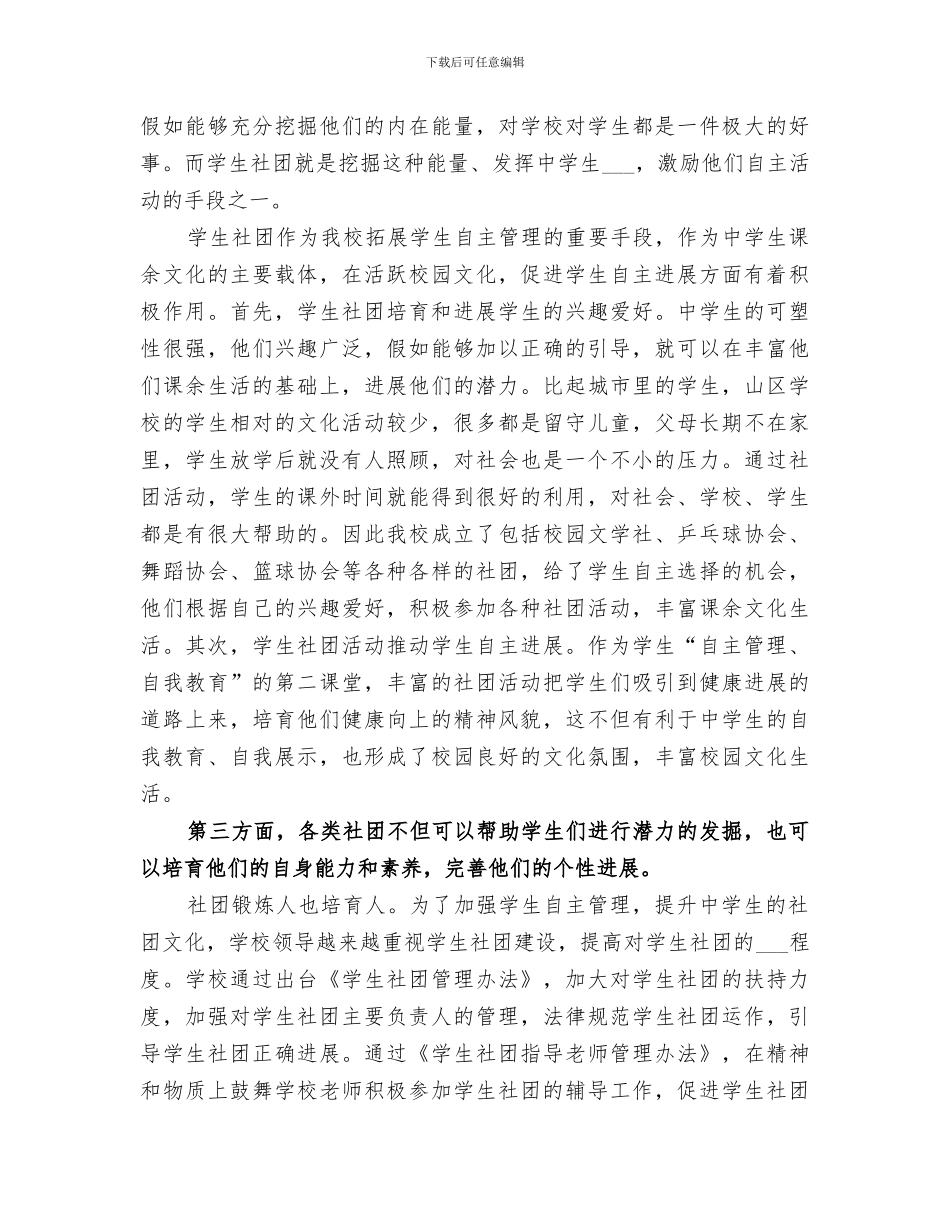 中学2024自主管理工作总结_第2页
