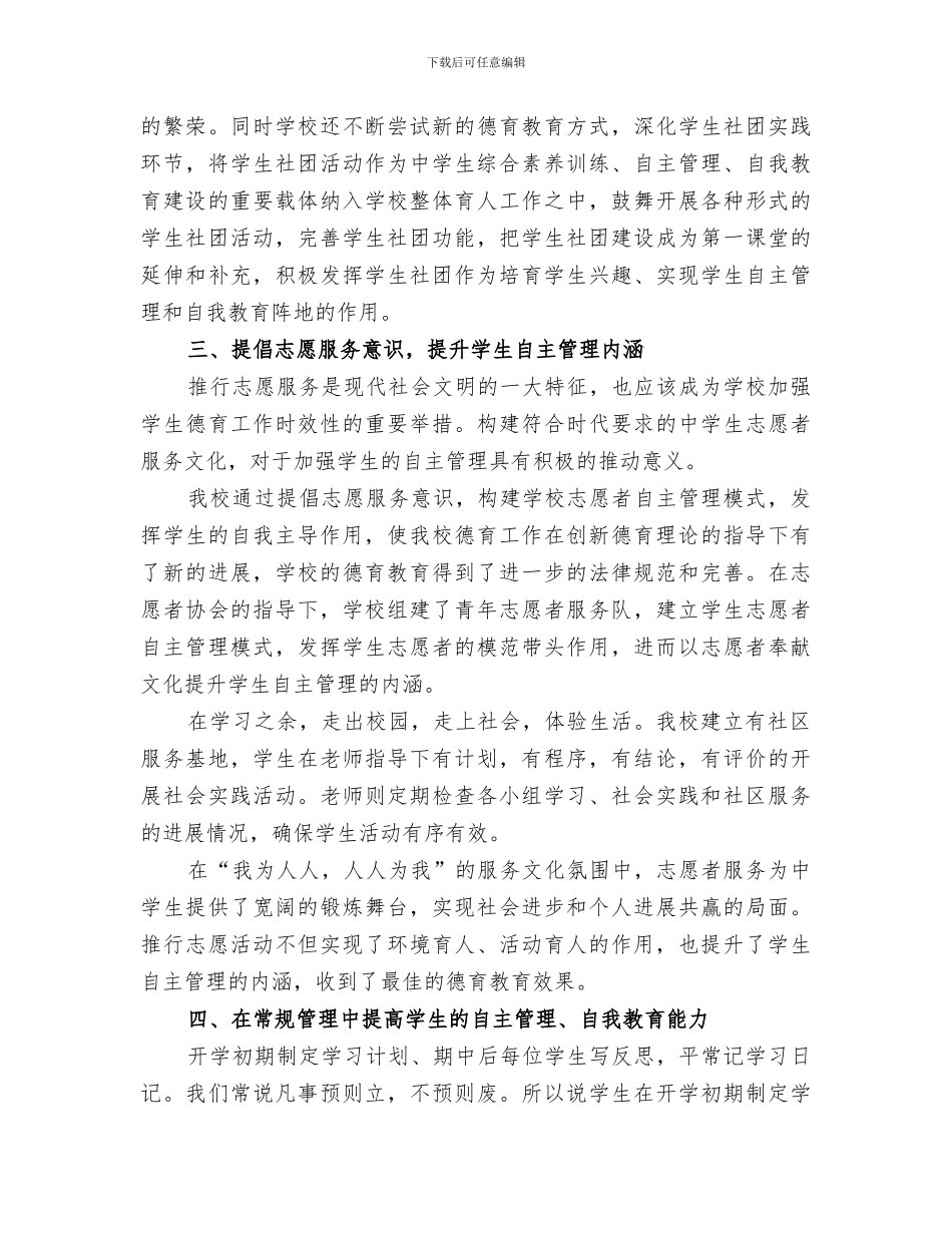 中学2024自主管理工作总结_第3页