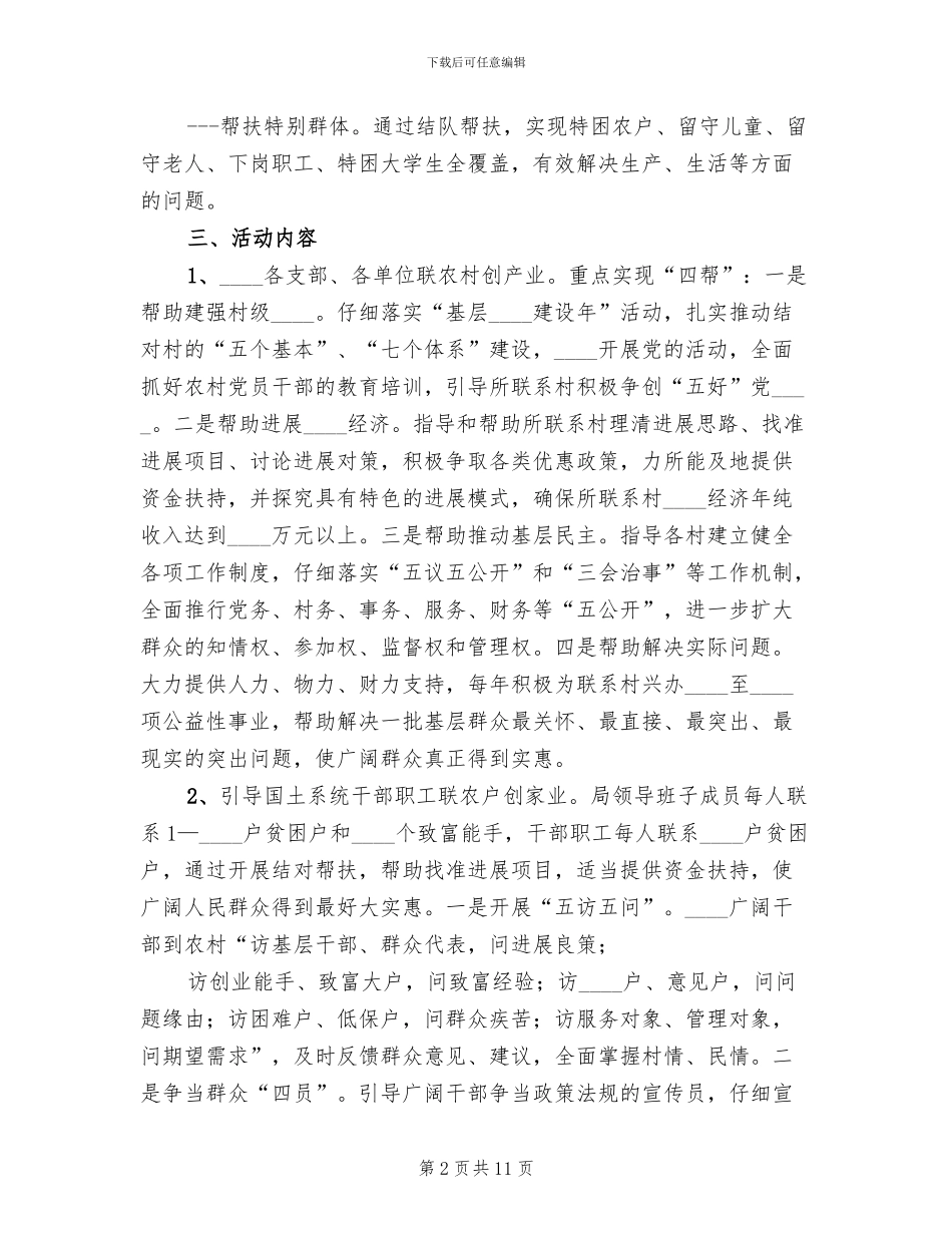 中学“双抓双促”大走访大落实活动工作方案_第2页