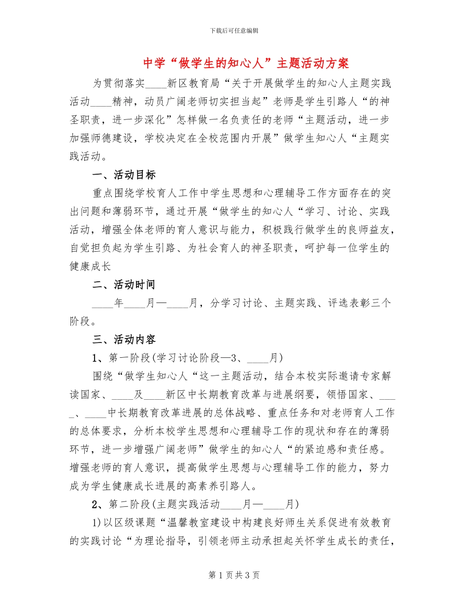中学“做学生的知心人”主题活动方案_第1页