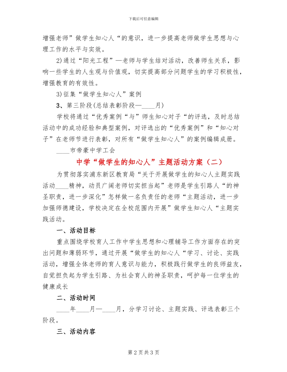 中学“做学生的知心人”主题活动方案_第2页