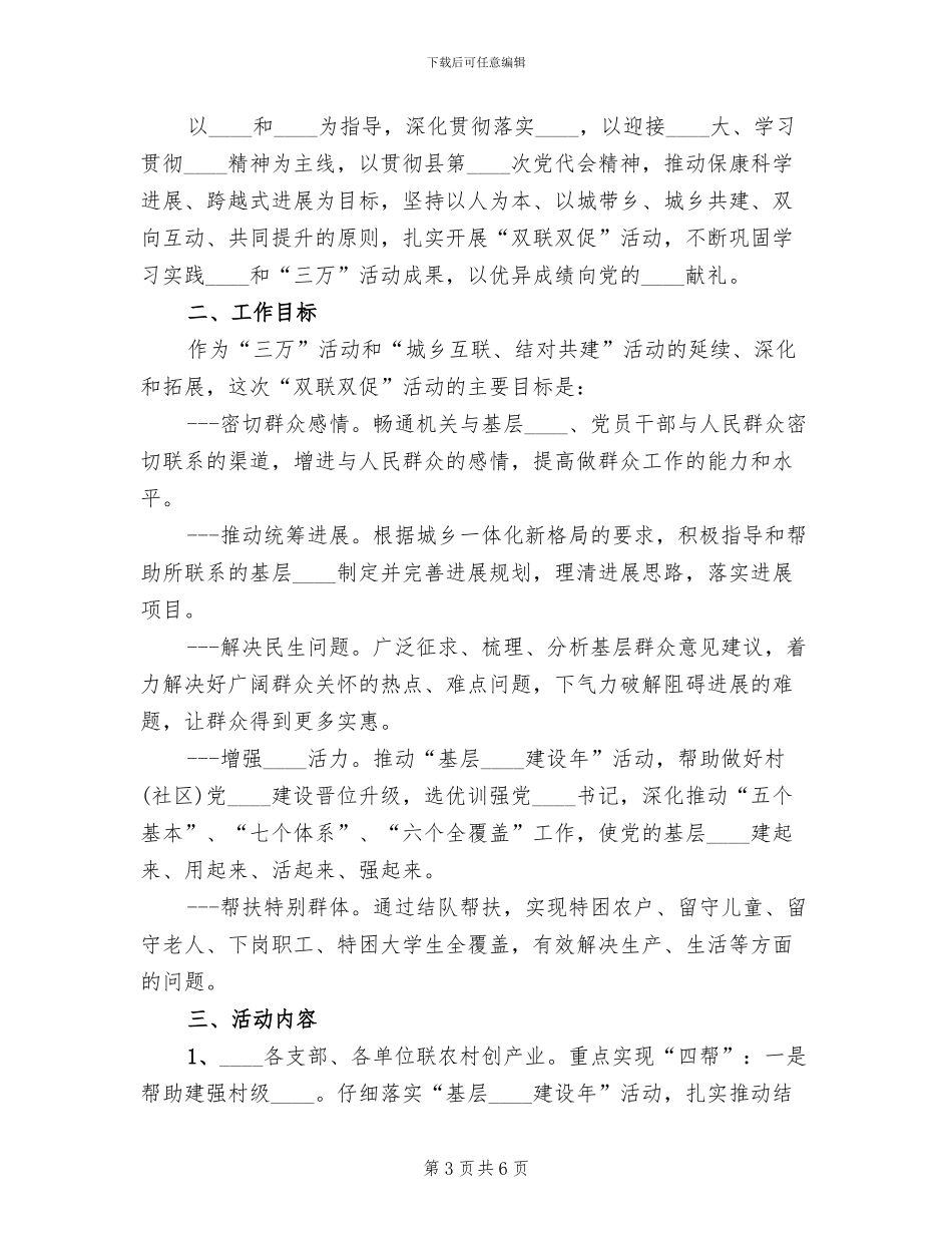 中学“双抓双促”大走访大落实活动工作方案范文(2篇)_第3页