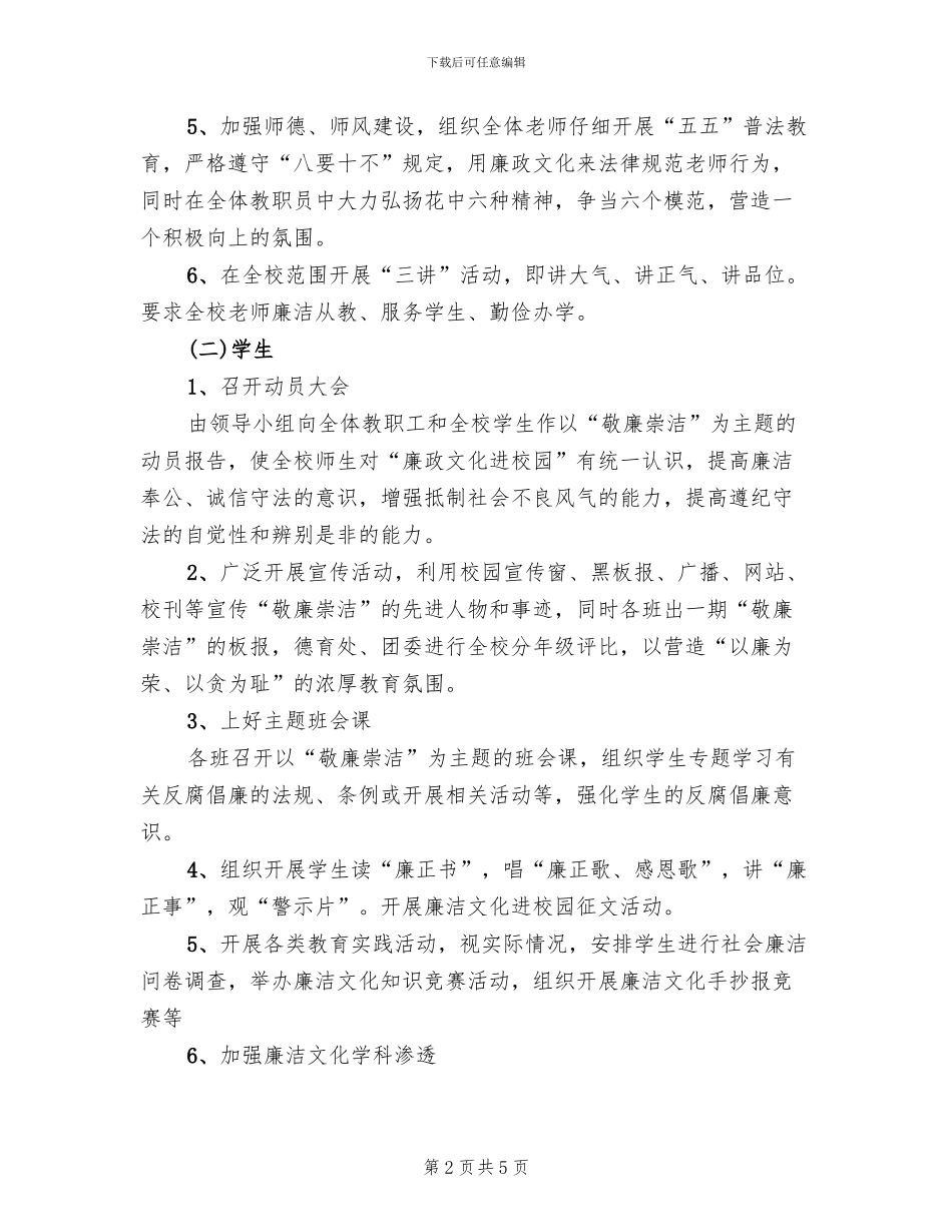 中学“廉政文化进校园”活动方案_第2页