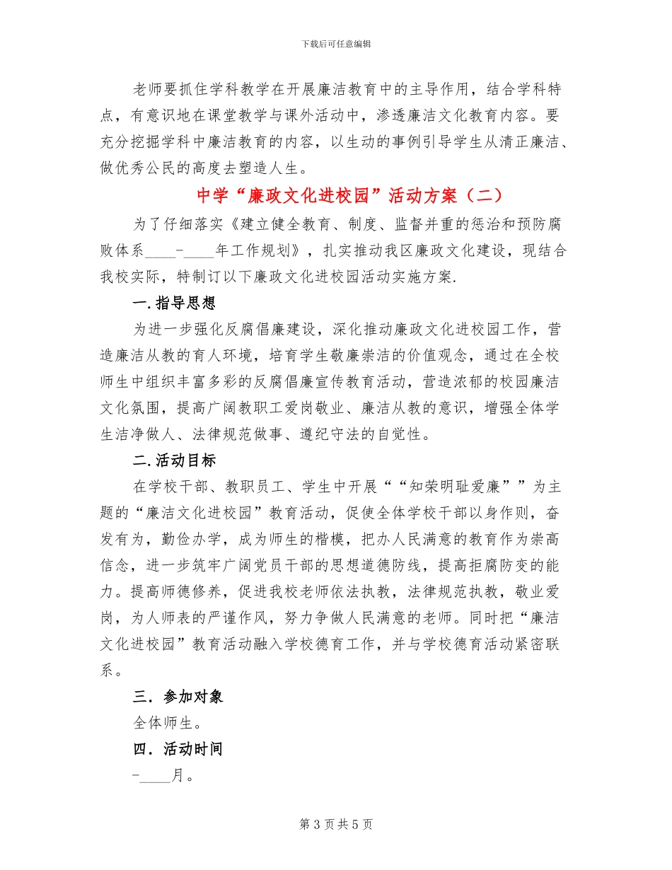 中学“廉政文化进校园”活动方案_第3页